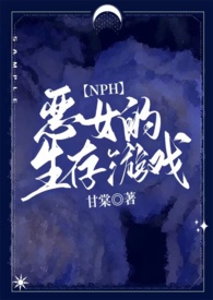 sq生存游戏一坨薯饼